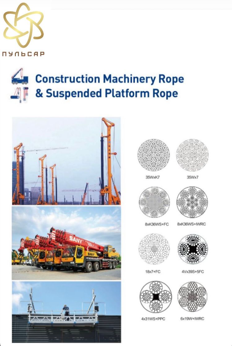 Стальные канаты | Компания Пульсар — Стальные канаты от производителя  